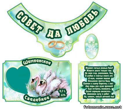 <img
src="http://fotomania.ucoz.net/Diplomu/etiketkanashampanskoe_.jpg"
border="0" alt="" />